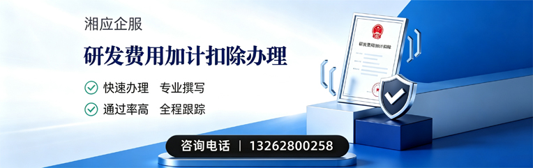 嘉兴研发费用加计扣除申报服务