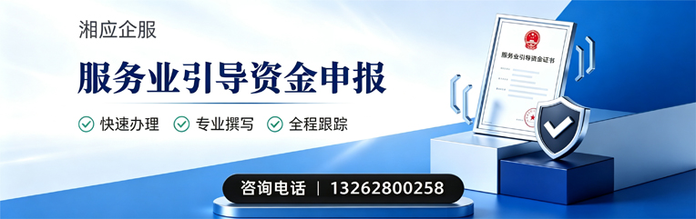 嘉兴服务业引导资金申报服务
