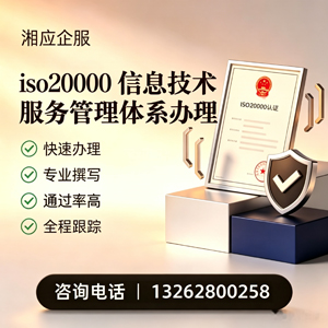嘉兴ISO20000信息技术服务管理体系认证申请服务