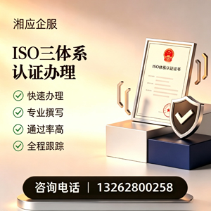 嘉兴ISO三体系认证申请服务