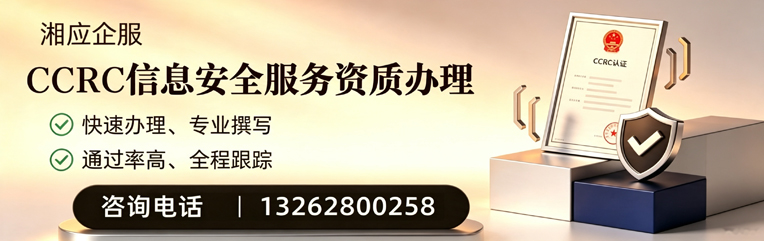 嘉兴CCRC信息安全服务资质申请服务