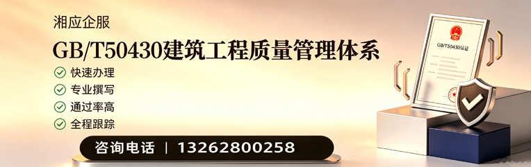 嘉兴GB/T50430建筑工程质量管理体系认证服务