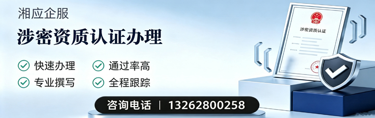 嘉兴涉密资质认证申请服务