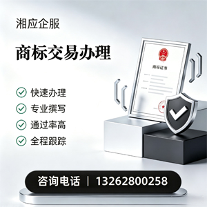 嘉兴商标交易服务