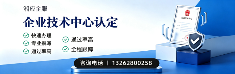 嘉兴企业技术中心认定申报服务