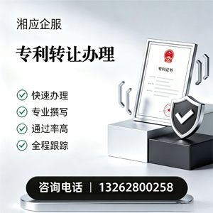 嘉兴专利转让服务